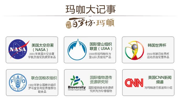 百岁坊玛咖